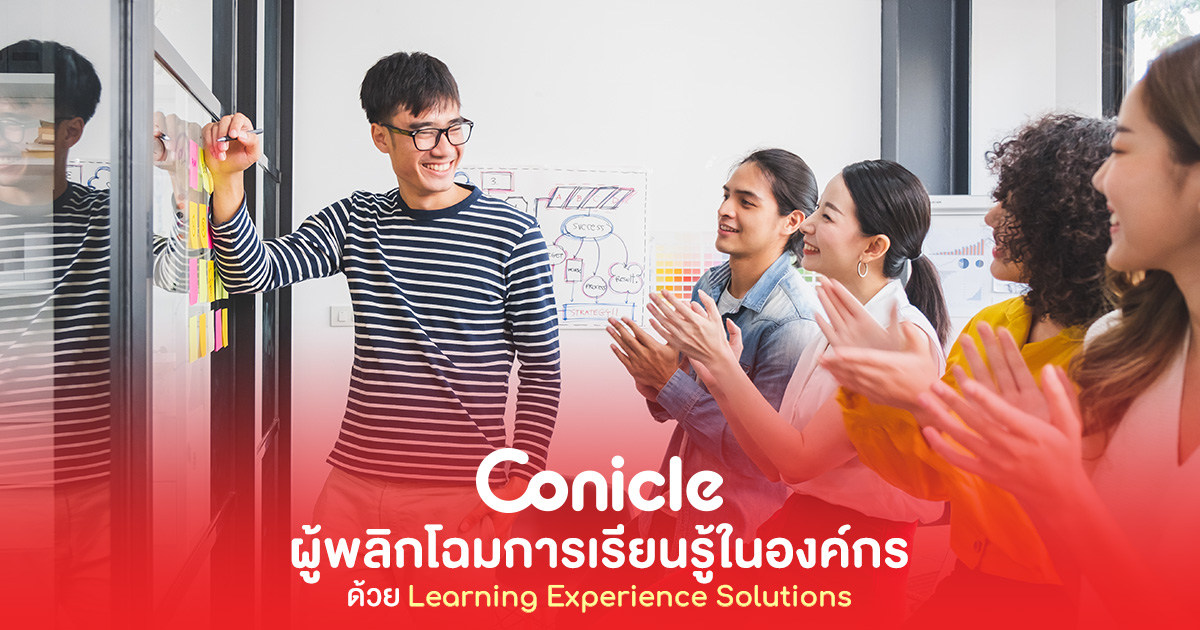 Conicle ผู้พลิกโฉมการเรียนรู้ในองค์กรด้วย Learning Experience Solutions